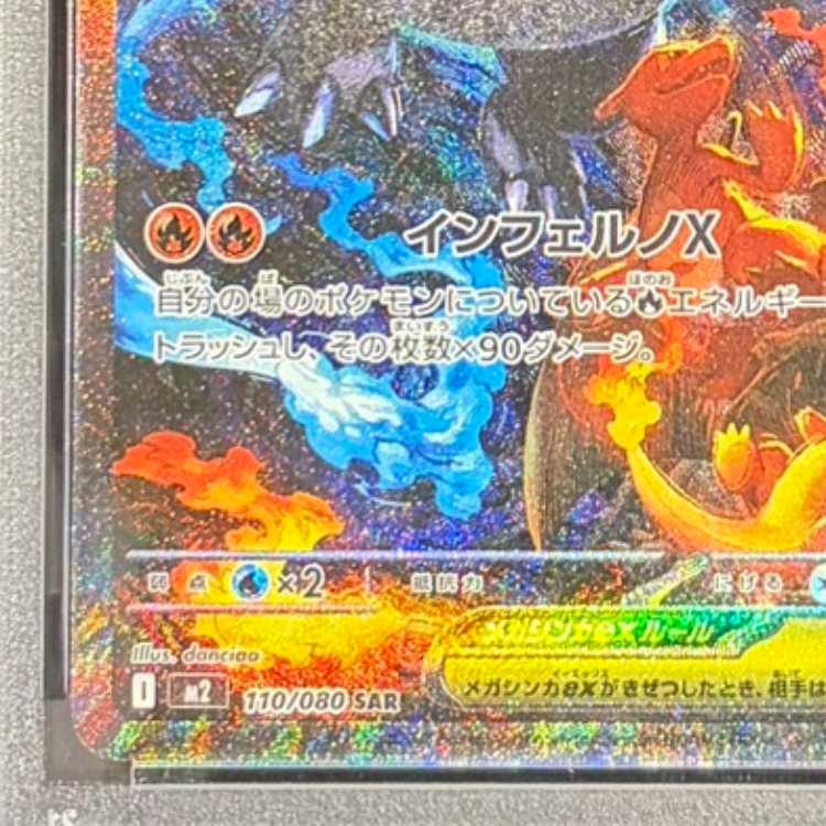 【PSA10】メガリザードンXex SAR 110/080 1枚