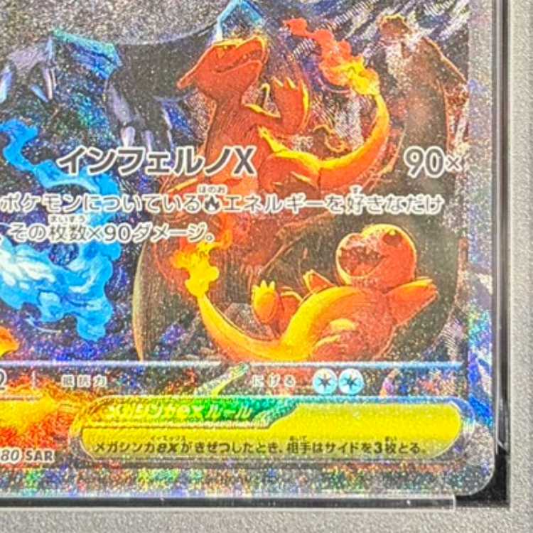 【PSA10】メガリザードンXex SAR 110/080 1枚