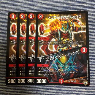 メガゴーワンチュリス/ゴゴゴgo1ナックル 4枚