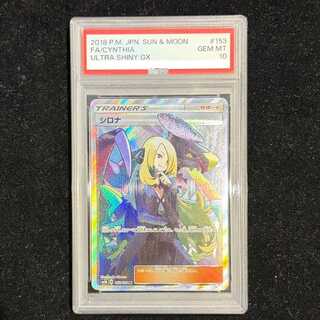 【PSA10】シロナ SR 153/150 1枚