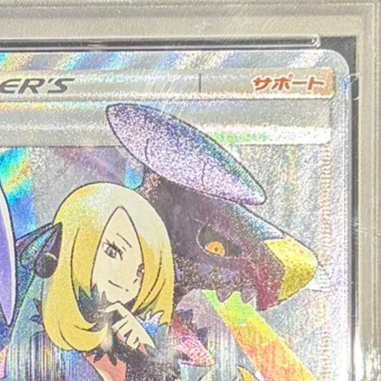 【PSA10】シロナ SR 153/150 1枚