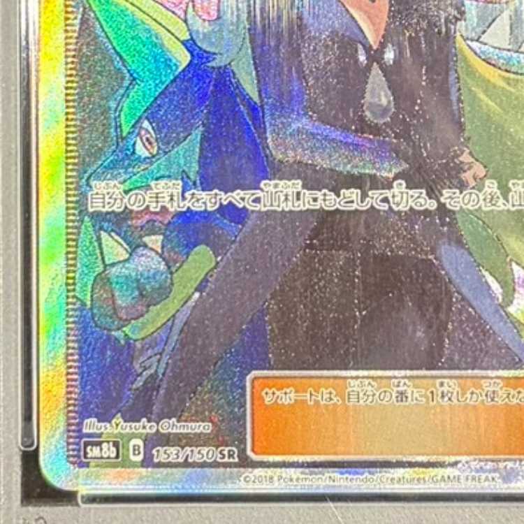 【PSA10】シロナ SR 153/150 1枚