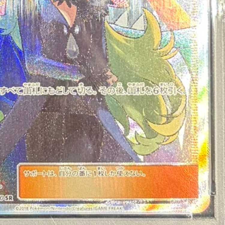 【PSA10】シロナ SR 153/150 1枚