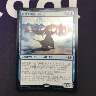最高工匠卿、ウルザ foil 状態NM程度
