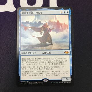 最高工匠卿、ウルザ NM程度