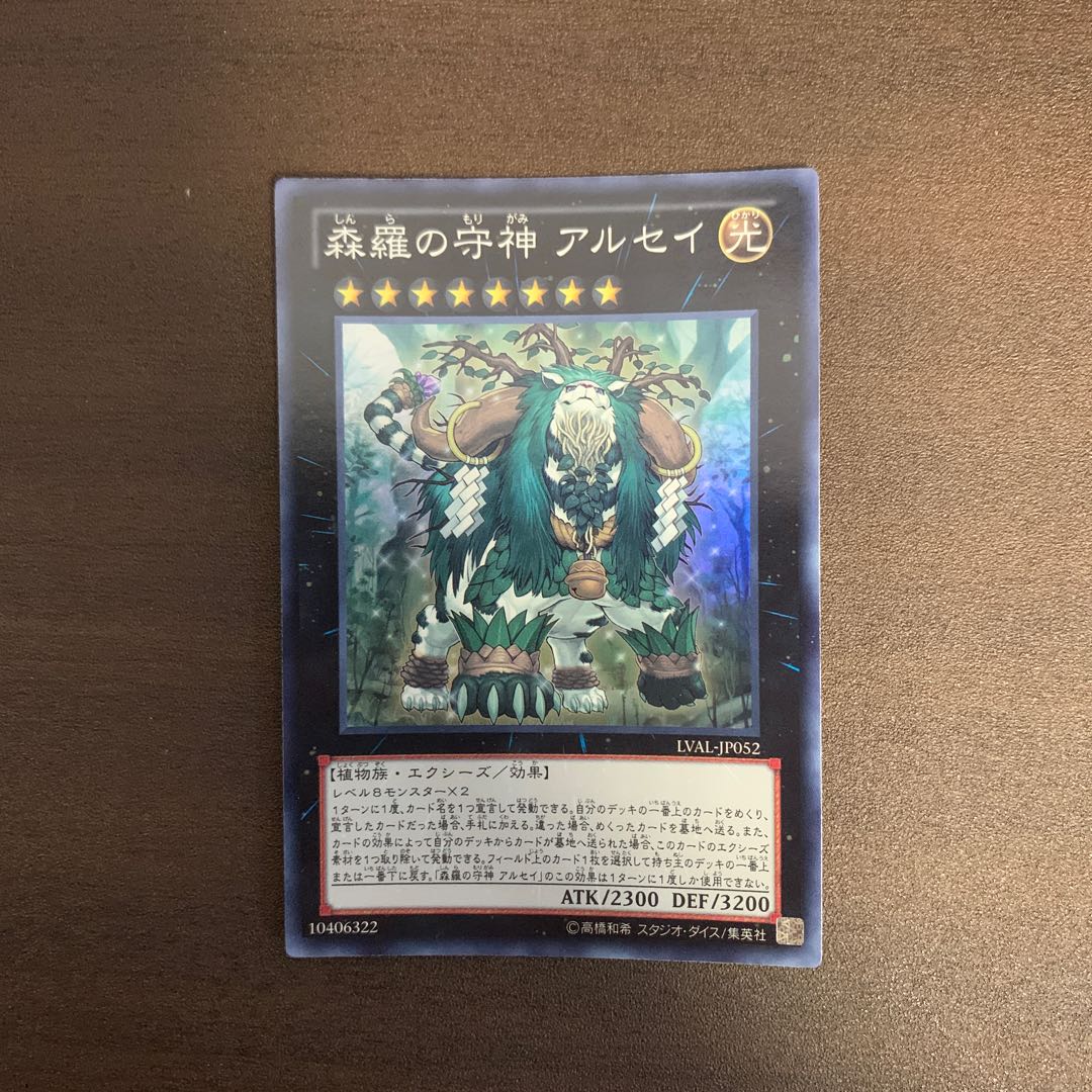 森羅の守神 アルセイ SR