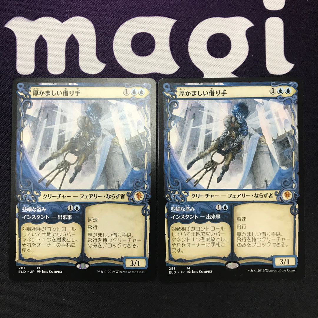 厚かましい借り手 ショーケース版 2枚 状態NM−程度 A