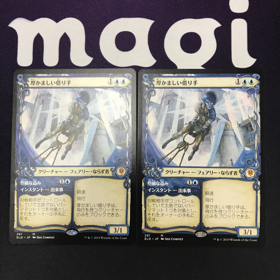 厚かましい借り手 ショーケース枠 2枚 状態NM程度 B