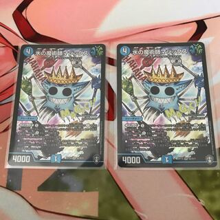 水の魔術師マジックス二枚セット