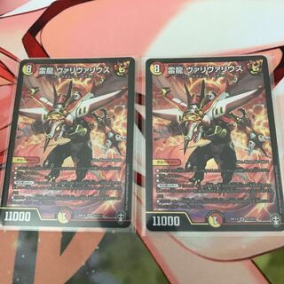 雷龍 ヴァリヴァリウス二枚セット