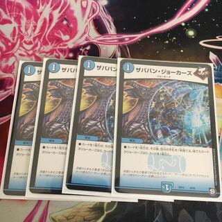 専用 ザババン・ジョーカーズ 4枚 メラメラ4枚