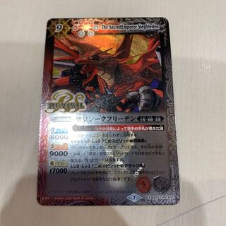 聖皇ジークフリーデン