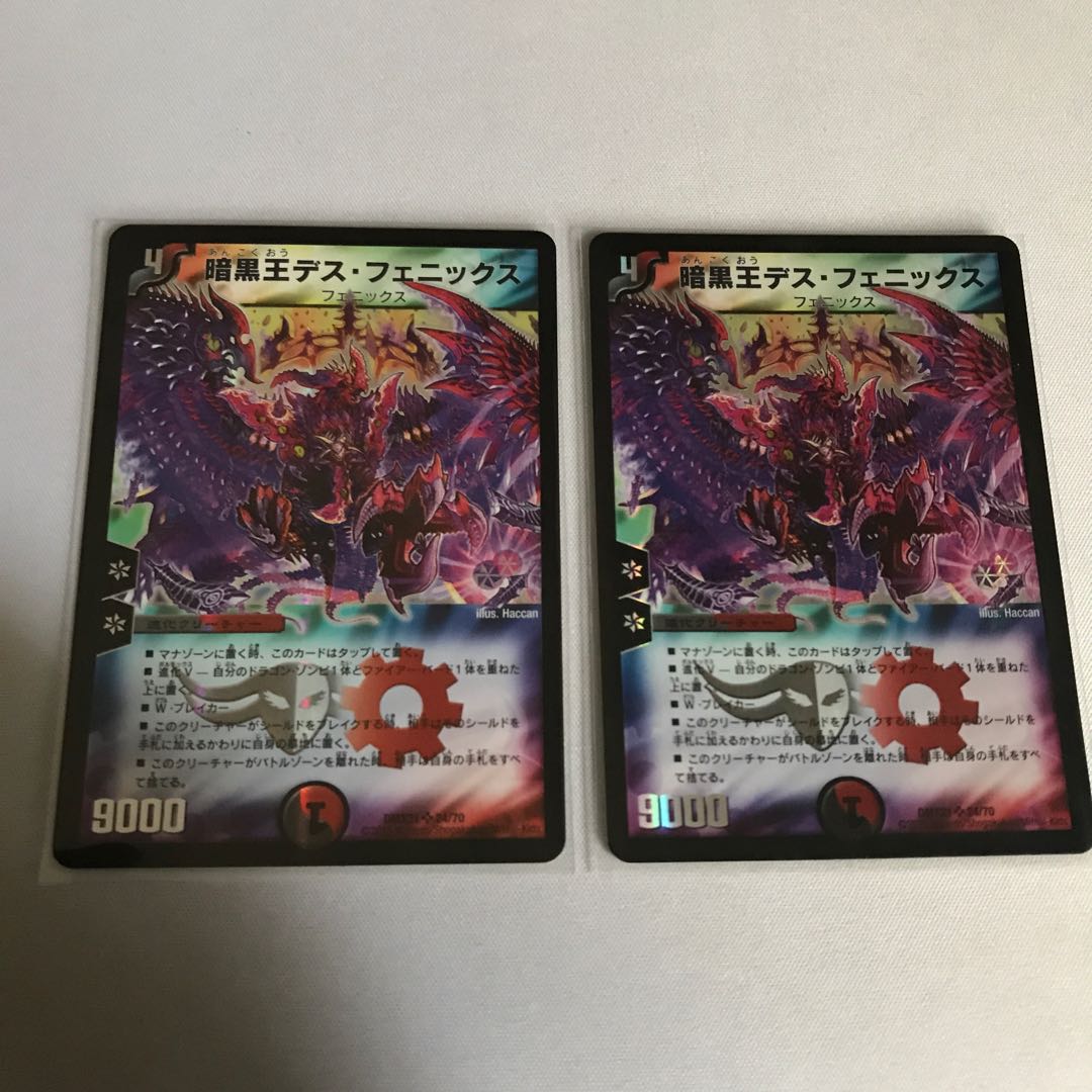 暗黒王デス・フェニックス　2枚