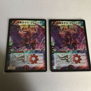 暗黒王デス・フェニックス　2枚