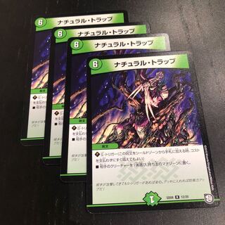 ナチュラルトラップ 4枚セット