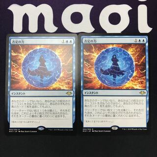 否定の力 2枚 状態NM程度