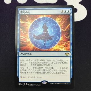 否定の力 状態NM程度 A