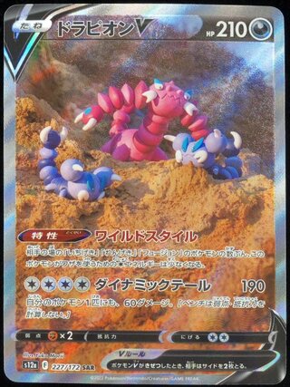 ドラピオンV (SAR) {227/172} [S12a/VSTARユニバース] [SS] 1