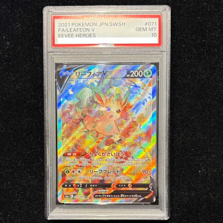 【PSA10】リーフィアV SR 071/069 1枚