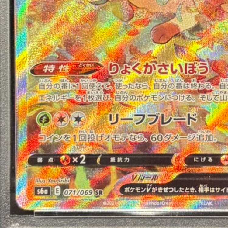 【PSA10】リーフィアV SR 071/069 1枚