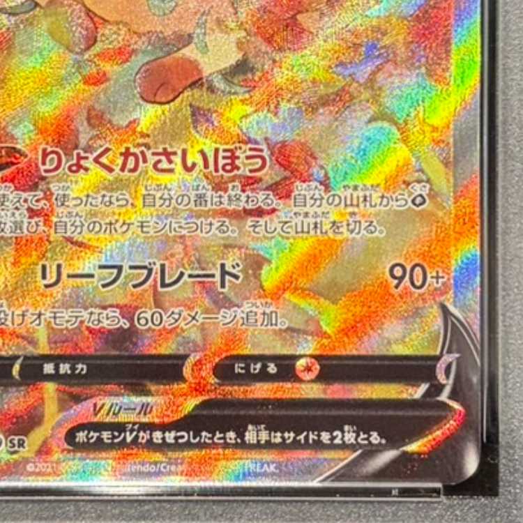 【PSA10】リーフィアV SR 071/069 1枚