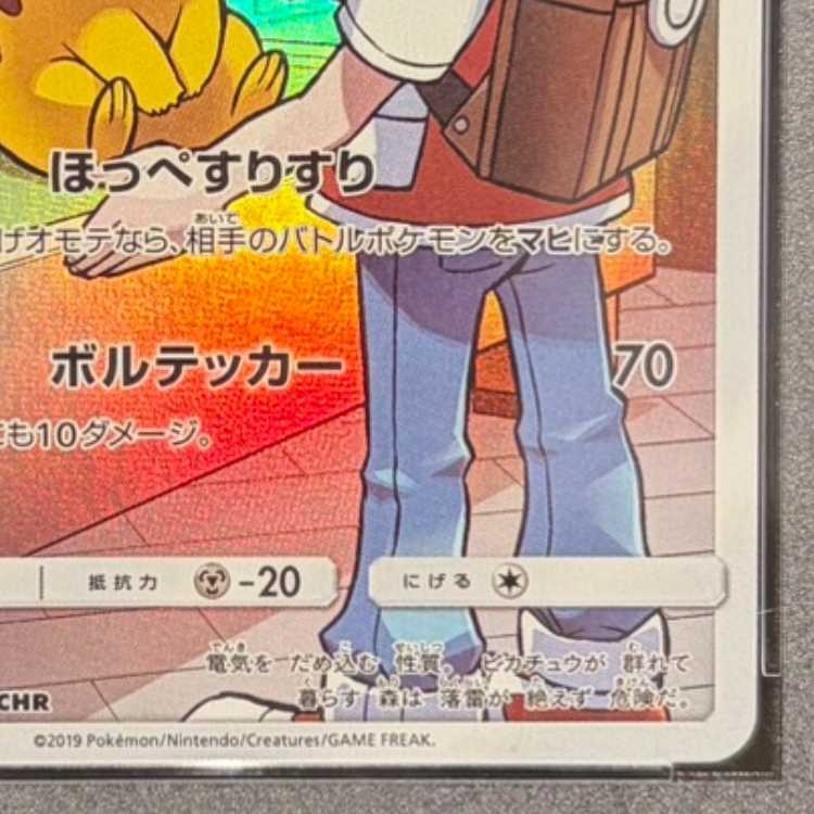 【PSA10】ピカチュウ CHR 054/049 1枚