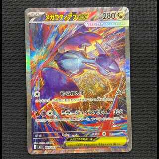 メガラティアスex SAR 088/063 1枚