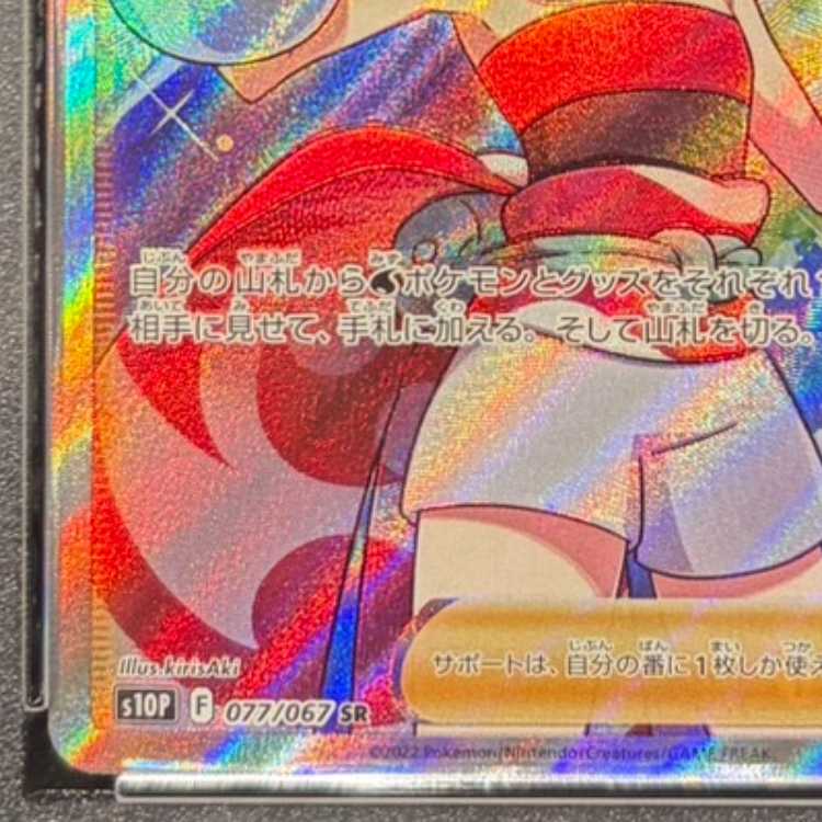 【PSA10】カイ SR 077/067 1枚