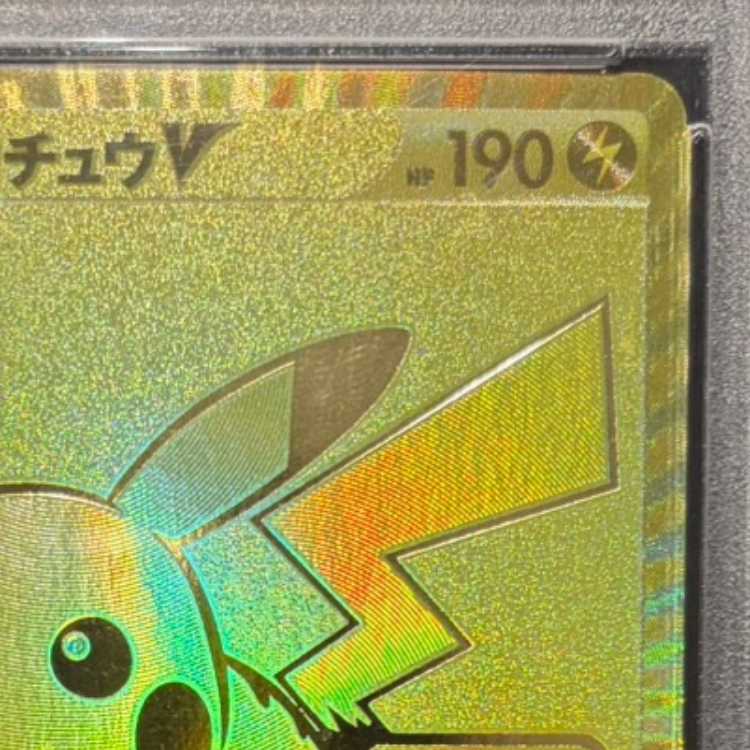 【PSA10】ピカチュウV 25th ANNIVERSARY 開封済み PROMO 001/015 1枚