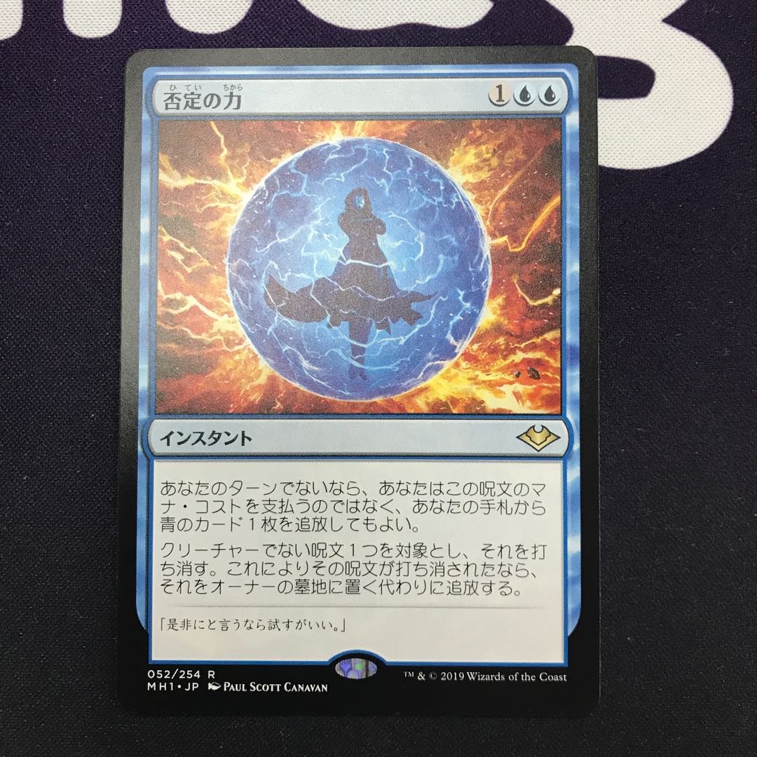 否定の力 状態NM程度 B