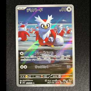 デリバード AR 074/063 1枚