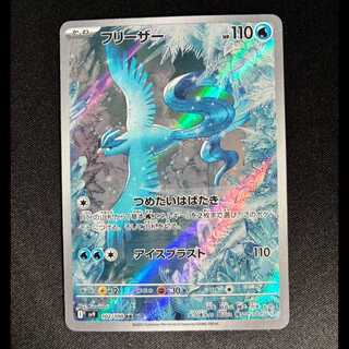 フリーザー AR 102/100 1枚