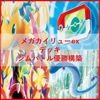 ポケモンカード　デッキ　メガカイリューex　メガシビルドン　[04651] 1枚