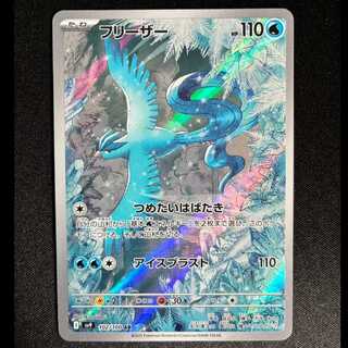 フリーザー AR 102/100 1枚