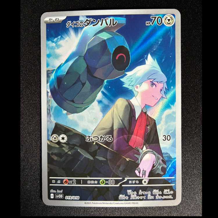 ダイゴのダンバル(AR仕様) S-TD 019/018 1枚