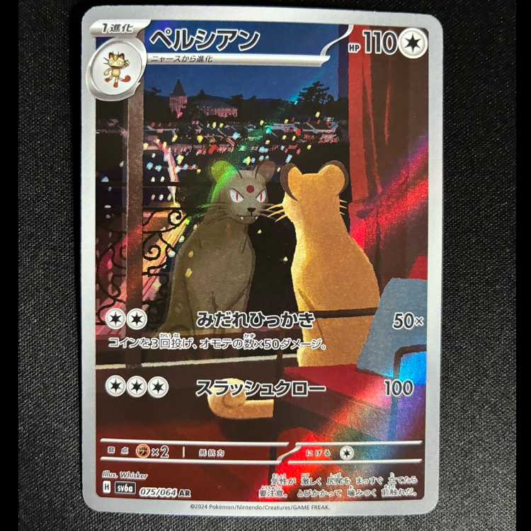 ペルシアン AR 075/064 1枚