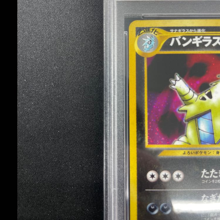 [PSA10] Tyranitar Kira, old back ★ 1枚