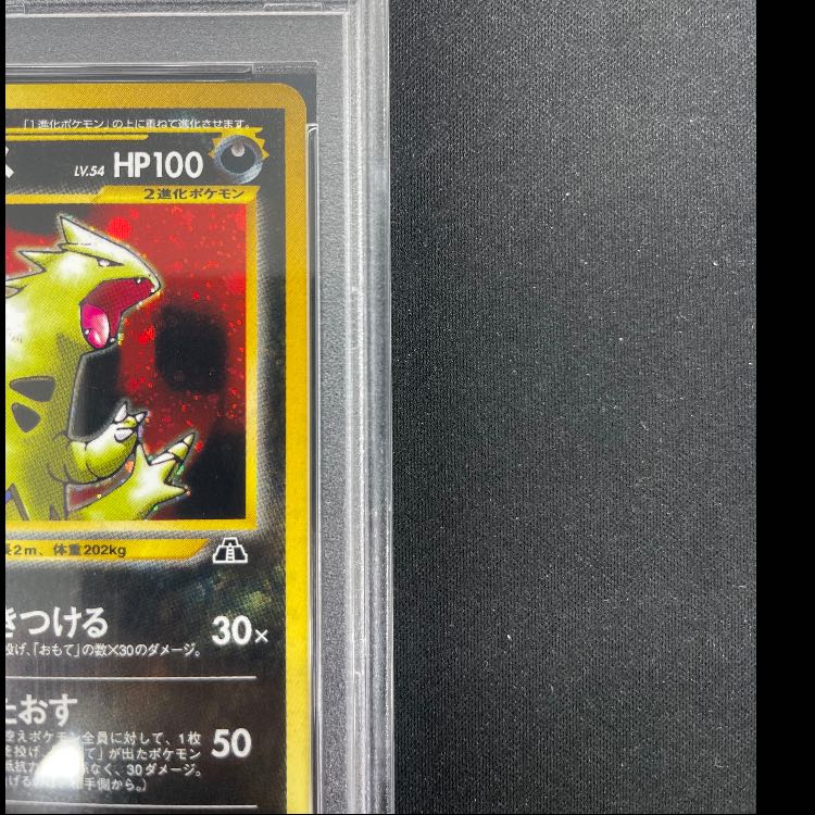 [PSA10] Tyranitar Kira, old back ★ 1枚