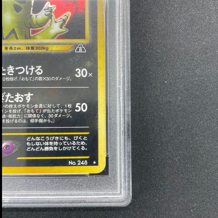 [PSA10] Tyranitar Kira, old back ★ 1枚