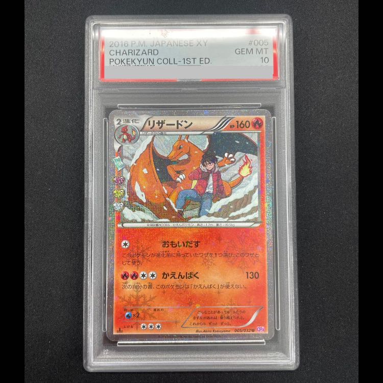 【PSA10】リザードン(キラ) U 005/032 1枚