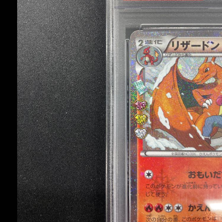【PSA10】リザードン(キラ) U 005/032 1枚