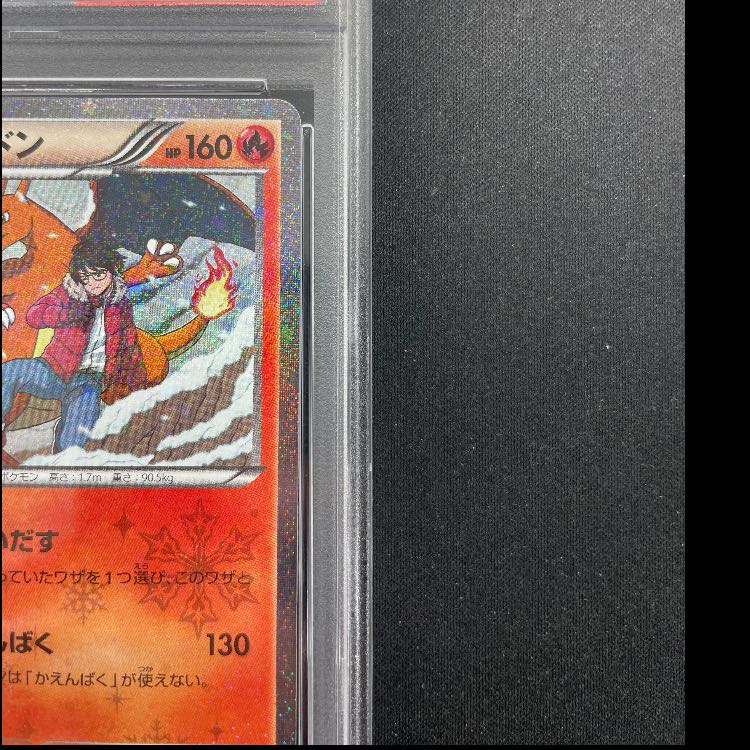 【PSA10】リザードン(キラ) U 005/032 1枚