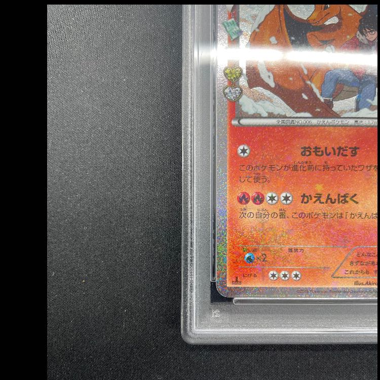 【PSA10】リザードン(キラ) U 005/032 1枚