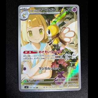 リーリエのアブリボン AR 105/100 1枚