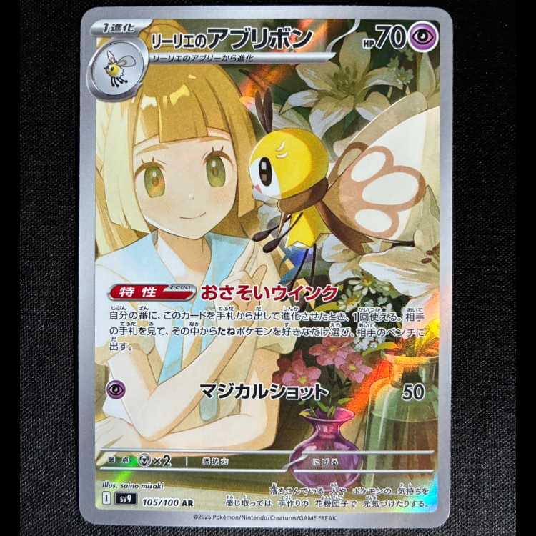 リーリエのアブリボン AR 105/100 1枚