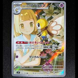 リーリエのアブリボン AR 105/100 1枚