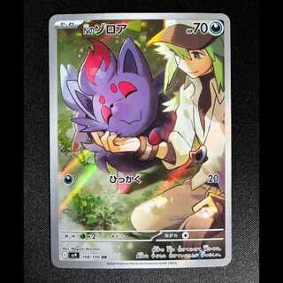 Nのゾロア AR 108/100 1枚