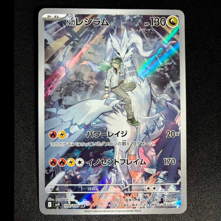 N Reshiram AR 109/100 1枚