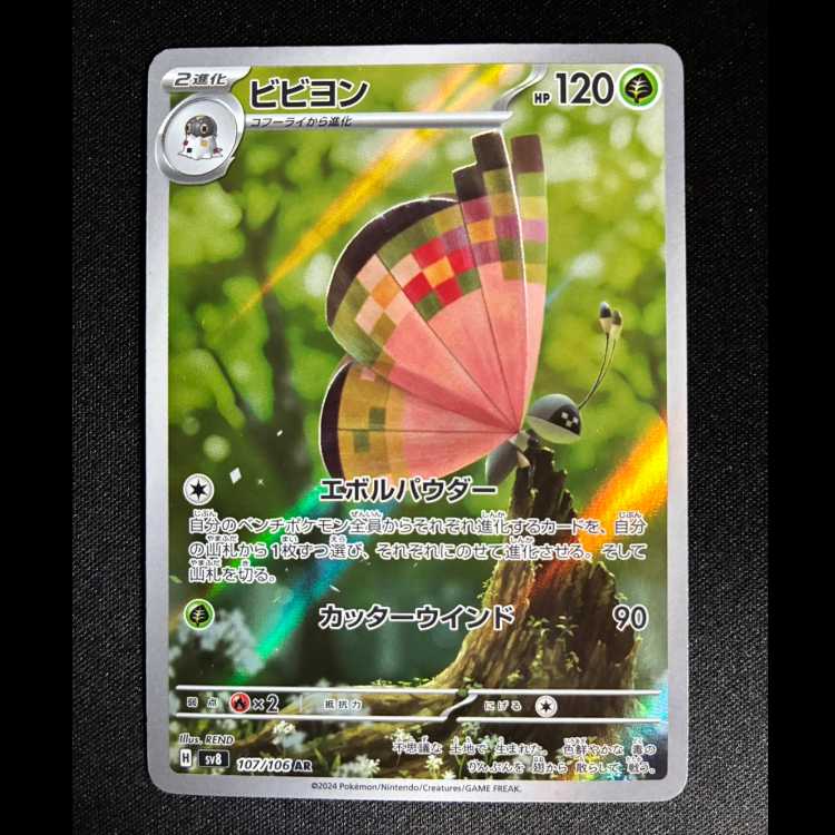 ビビヨン AR 107/106 1枚