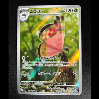 ビビヨン AR 107/106 1枚